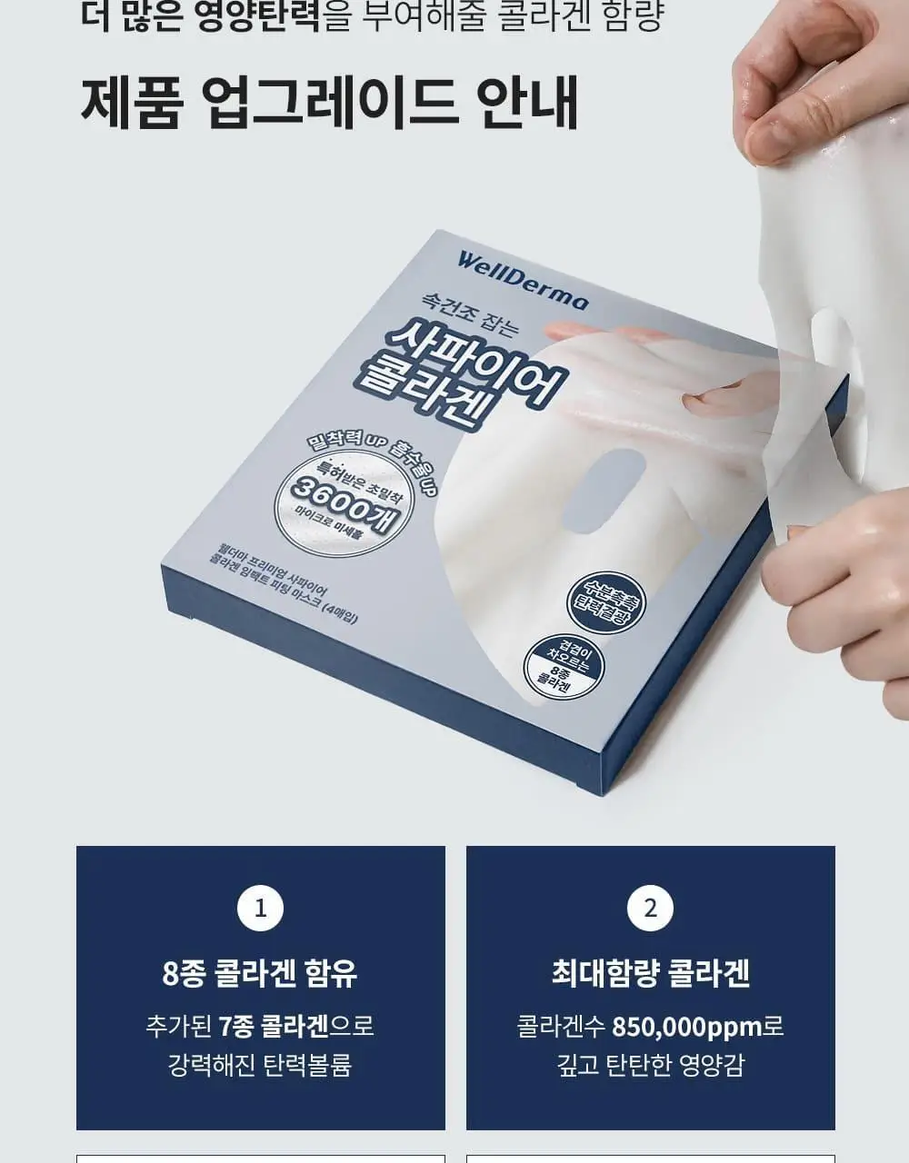 [증정이벤트/탄력광채수분진정] 웰더마 겔마스크팩 4매, 4종 택1 (콜라겐/시카/레티놀/PDRN) 상세페이지 15